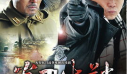 电视剧尖刀出鞘,揭秘抗战英雄的生死较量