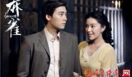 麻雀电视剧演员表,实力派明星齐聚演绎谍战风云