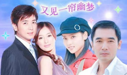 一帘幽梦电视剧,穿越时空的浪漫传奇